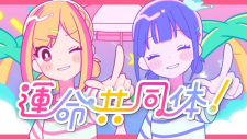 Unmei Kyoudoutai! animación