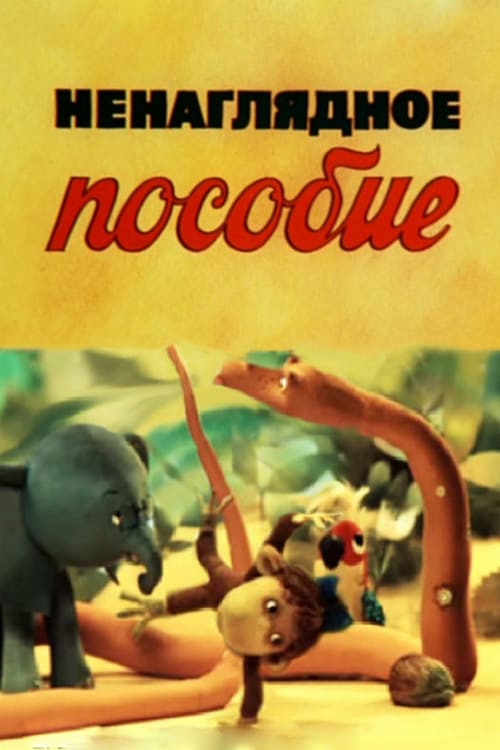Unobvious Textbook animación