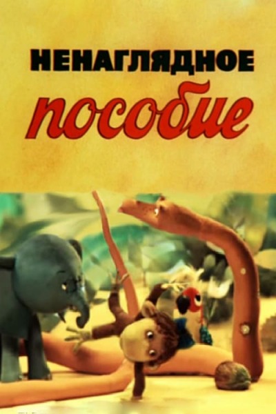 Unobvious Textbook animación