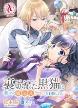 Uragirareta Kuro Neko wa Shiawase na Mahougu Life wo Mezashitai comic