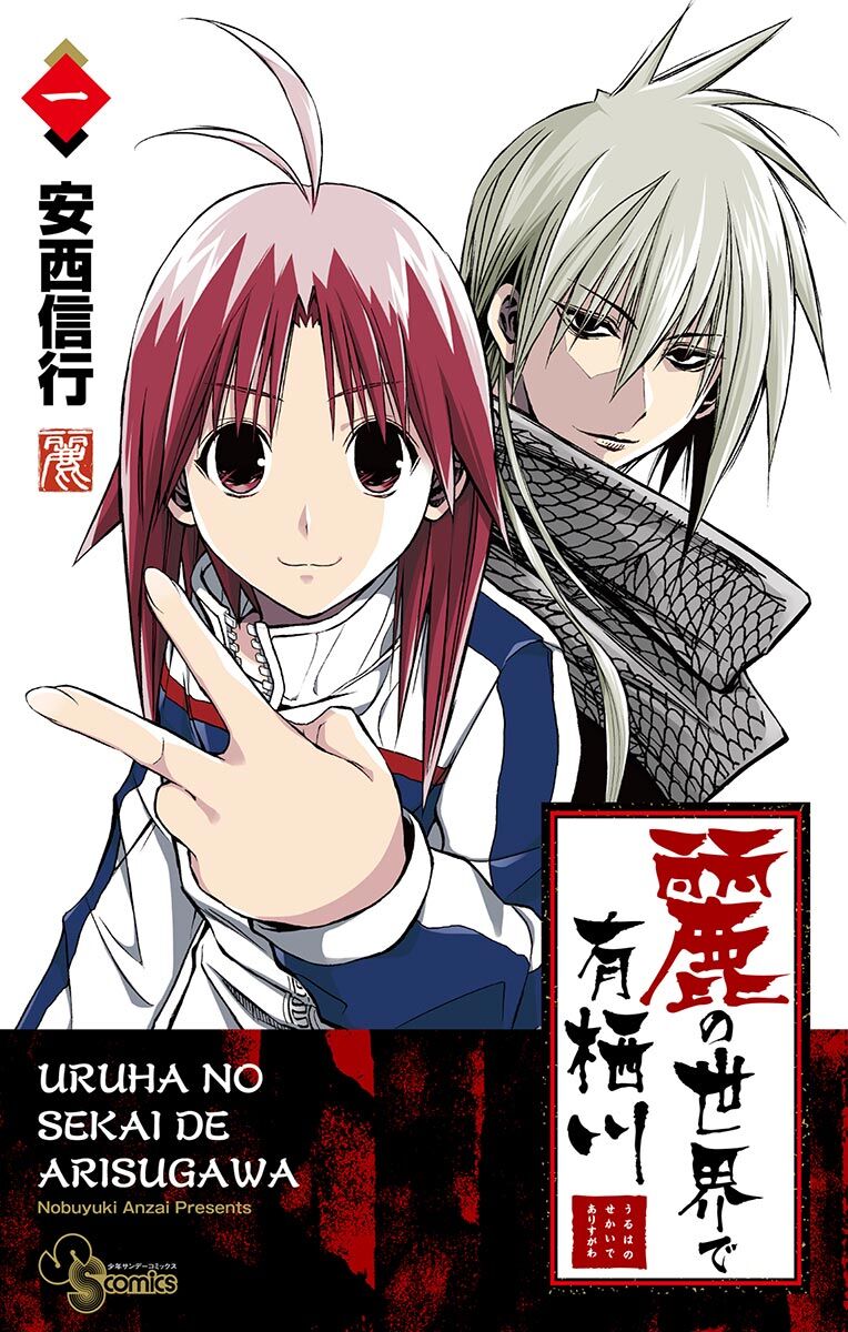 Uruha no Sekai de Arisugawa comic