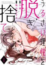 Urusai Rise wo Nugisutete comic