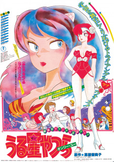 Urusei Yatsura Movie 1: Only You animación