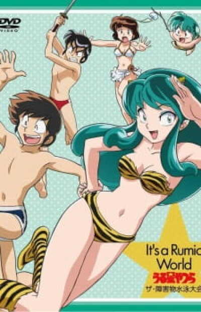 Urusei Yatsura: The Shougaibutsu Suieitaikai animación