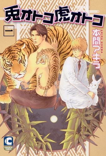 Usagi Otoko Tora Otoko comic