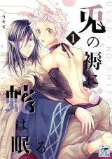 Usagi no Shitone ni Hebi wa Nemuru comic