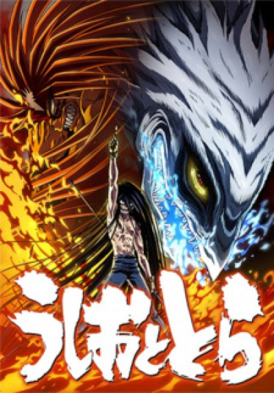 Ushio to Tora (TV) 2nd Season animación