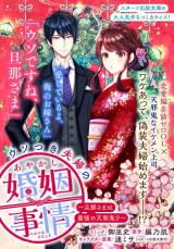 Usotsuki Fuufu no Ayakashi Konin Jijou - Danna-sama wa Saikyou no Amanojaku!? comic