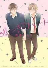 Usotsuki no Heart comic