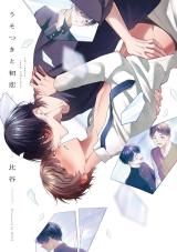 Usotsuki to Hatsukoi comic