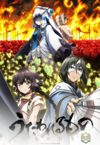 Utawarerumono: Futari no Hakuoro animación