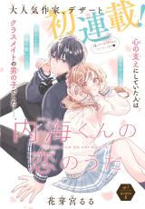 Utsumi-kun no Koi no Uta comic