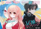 V na Imouto no Love Song comic