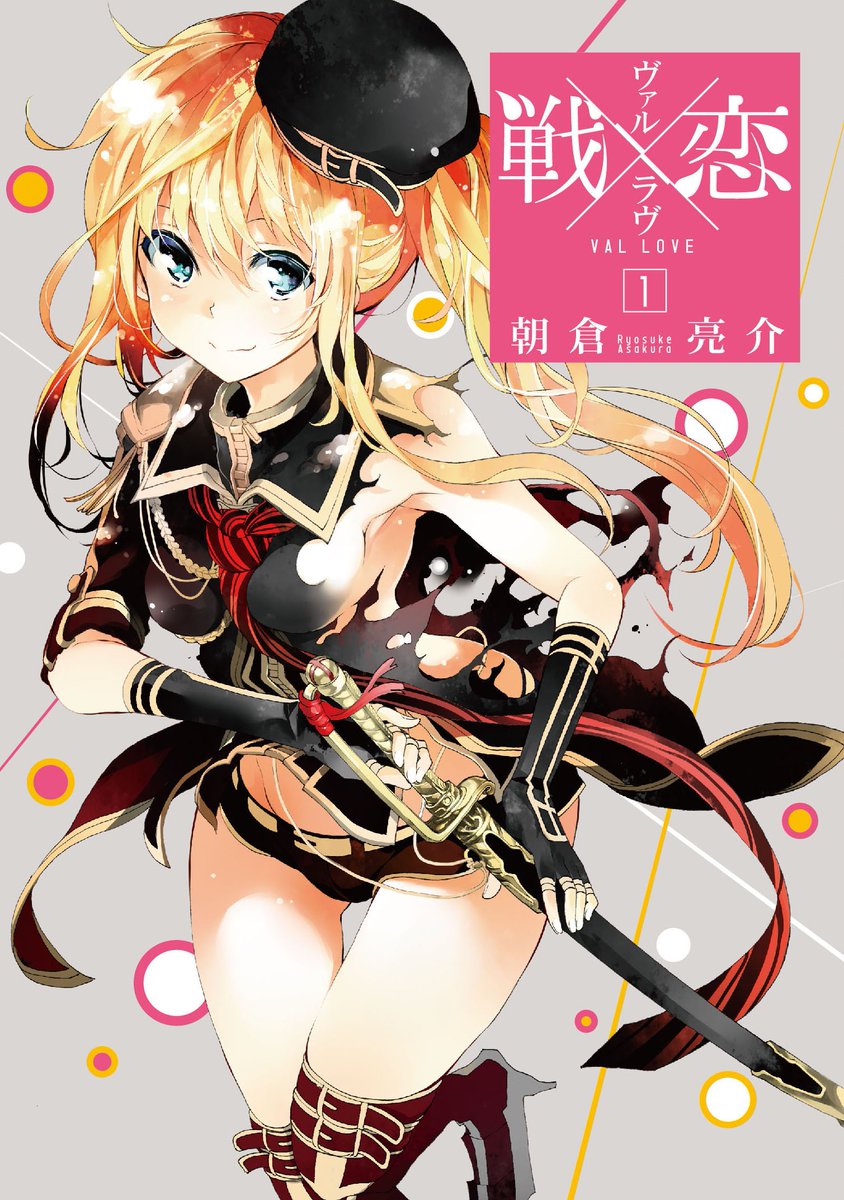 Val × Love comic