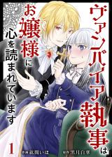 Vampire Shitsuji wa Ojou-sama ni Kokoro wo Yomareteimasu comic