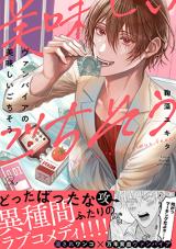 Vampire no Oishii Gochisou comic