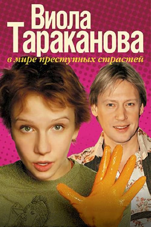 Viola Tarakanova animación