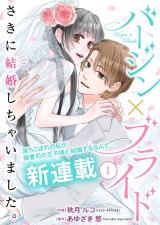 Virgin x Bride comic