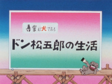 Wagahai wa Inu de Aru: Don Matsugorou no Seikatsu animación