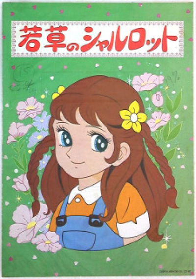 Wakakusa no Charlotte animación