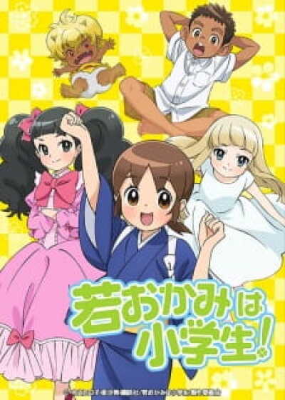 Wakaokami wa Shougakusei! animación
