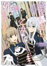 Wakiyaku Tensei shita Otome wa Shinitakunai - Shibou Flag wo Orutabi ni Renai Flag ga Tatsu Sekai de Ganbatte imasu! comic