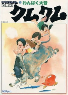 Wanpaku Oomukashi Kum Kum animación