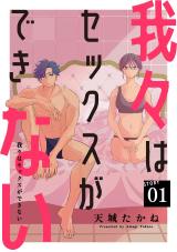 Wareware wa Sex ga Dekinai comic