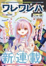 Warewareha (MATSUE Hozumi) comic
