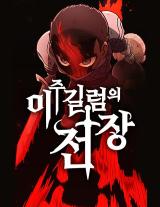 Warhaven: Vengeful comic