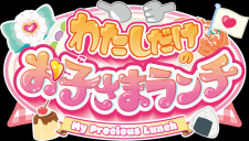 Watashi dake no Okosama Lunch animación