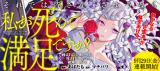 Watashi ga Shinde Manzoku desu ka? comic