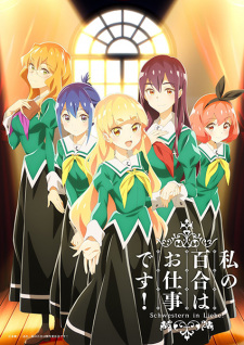 Watashi no Yuri wa Oshigoto desu! animación