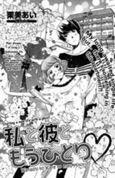 Watashi to Kare to Mou Hitori comic