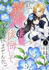 Watashi to Kekkon Shita Koto, Koukai Shiteimasen ka? comic
