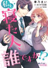 Watashi to Neta Hito, Dare desu ka!? comic