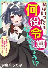 Watashi wa Ittai Nanyaku Reijou Nan deshou!? - Taihen Osoreirimasu ga, Eigyou Skill de Isekai Kouryaku Itashimasu comic