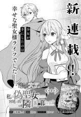 Watashi wa Nise Seijo Rashii no de, Kyuutei wo Dete Ringoku de Kurashimasu comic