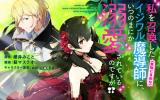 Watashi wo Shoukan Shita (Muda ni Bikei na) Ijiwaru Madoushi ni, Itsunomanika Dekiaisareteiru no desu ga!? comic