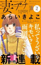 Watashitte Uzai? Kimoi? Mendoukusai? comic