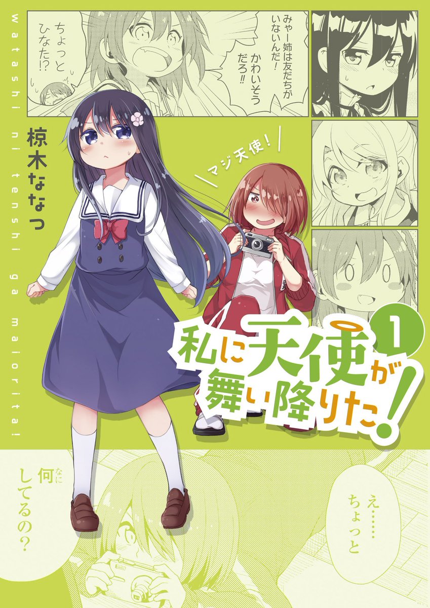 Wataten!: An Angel Flew Down to Me comic