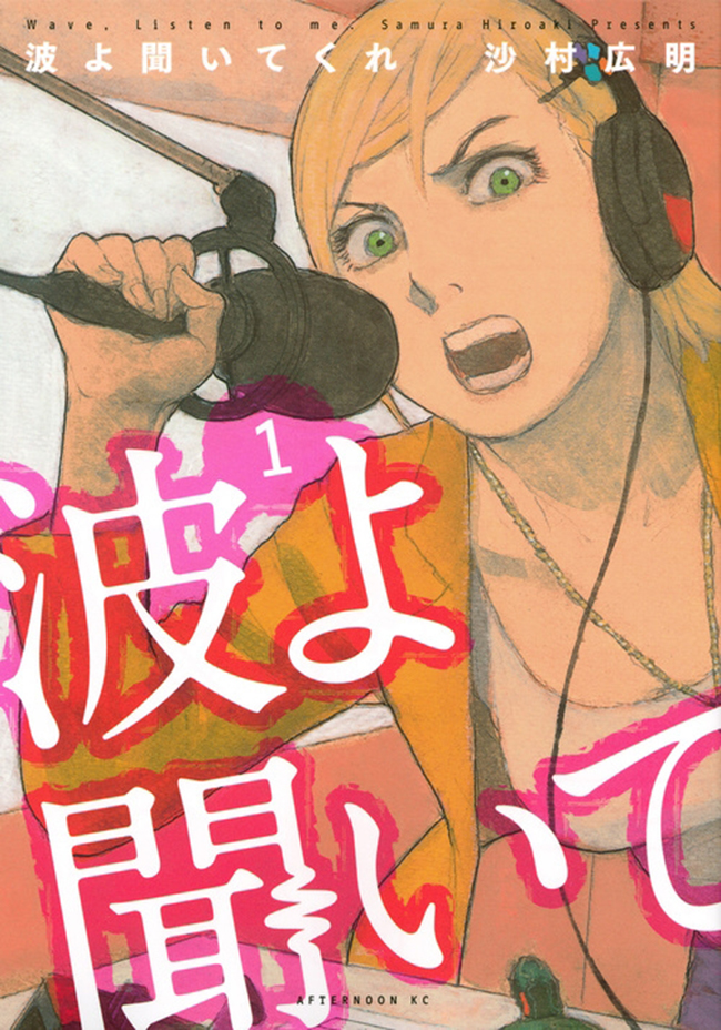 Wave, Listen to Me! comic