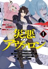 Wazawai no Avalon comic