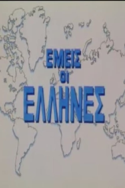 We Greeks animación