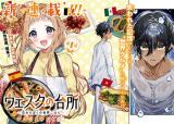 Westa no Daidokoro - Wasureta Boku no Sekai Gohan comic
