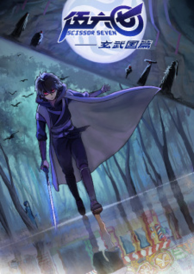 Wu Liuqi: Xuanwu Guo Pian animación
