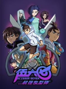 Wu Liuqi: Zui Qiang Fa Xing Shi animación