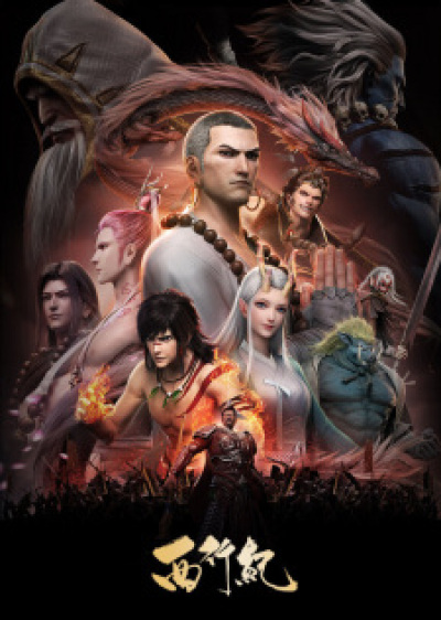 Xi Xing Ji animación