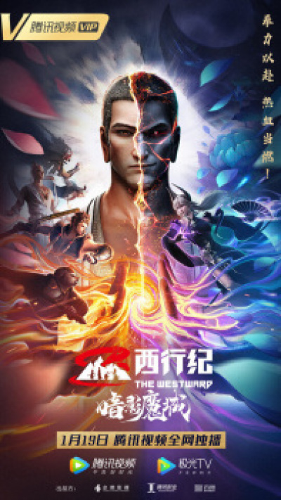 Xi Xing Ji: Anying Mo Cheng animación