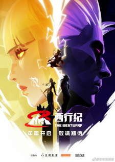 Xi Xing Ji: Nian Fan animación